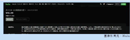 ドラマ　ボイス2 110緊急指令室　無料動画配信